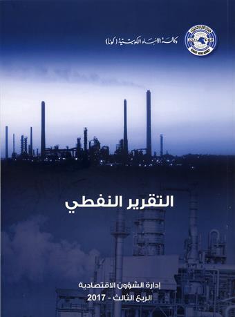 إدارة الشؤون الاقتصادية في (كونا)