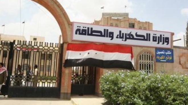 وزارة الكهرباء والطاقة المصرية