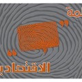 الطاقة الشمسية والاستراتيجية بعيدة المدى