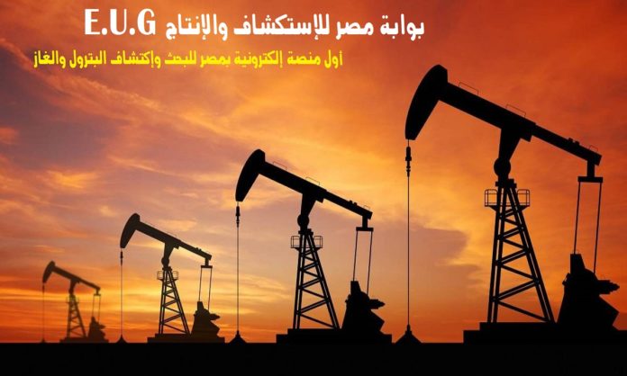 بوابة-مصر-للاستكشاف-والانتاج