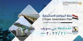 مصر.. التخطيط تعلن خطة المواطن الاستثمارية لمحافظة بني سويف لعام 21/2022